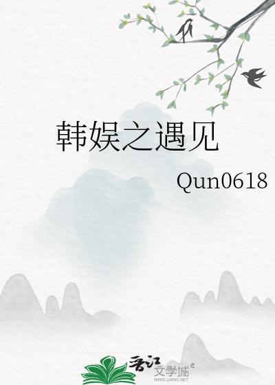 韩娱遇见