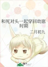 和死对头一起穿了温酒