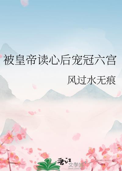 被皇上宠信