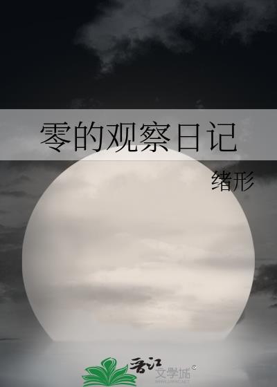 观察作文0-200字作文