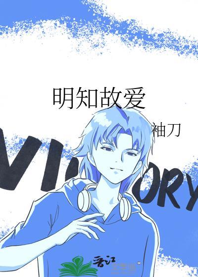 明知故爱短剧全集免费