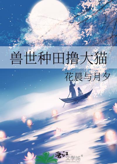 兽世种田文1v1