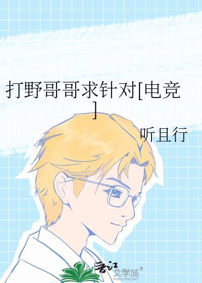 打野免费