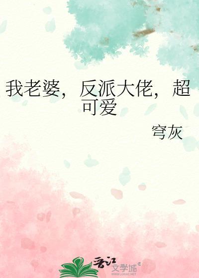 超可爱 作者穹灰