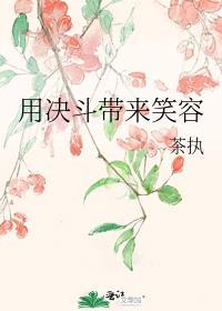 决斗是不会带来笑容的