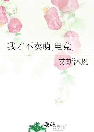 我才不去