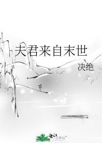 夫君来种田免费阅读一浊