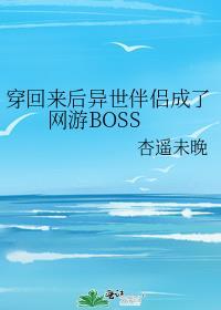 穿越异世又穿回来的