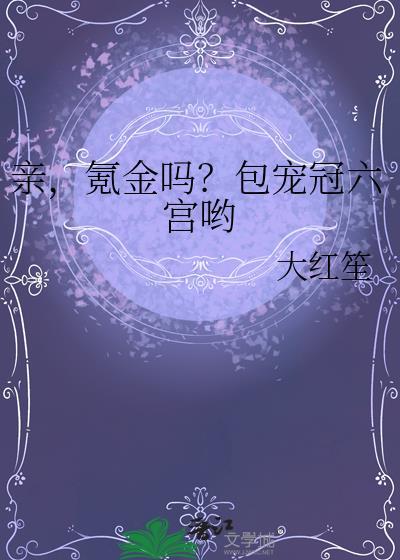宠冠六宫全本