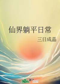仙界app