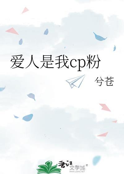 爱是我的爱人