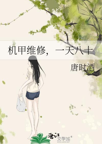 机甲维修师短剧合集