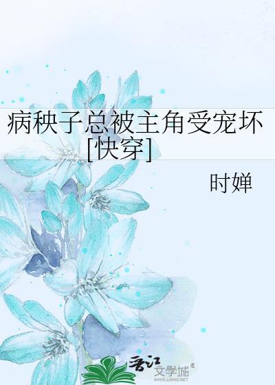 病秧子一般指什么人
