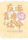 变猫后救了残疾大佬