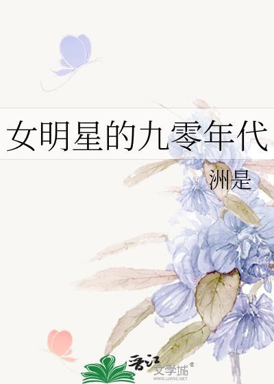 一度春风后百合免费阅读全文