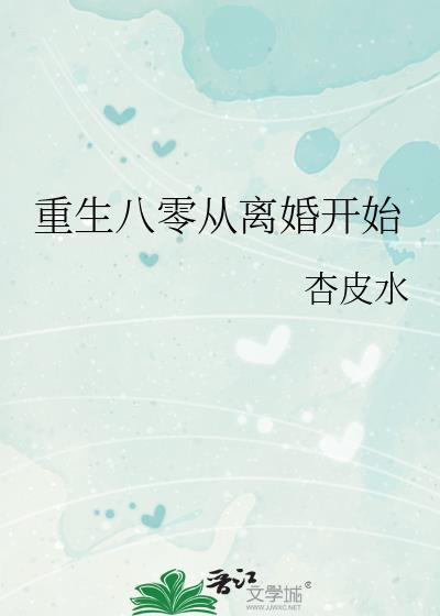 重生八零离婚前