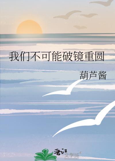 不可能破镜重圆的说说
