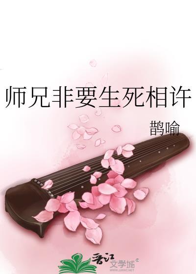 师兄要杀我