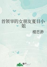 首领宰今天成功演完剧本了吗?晋江