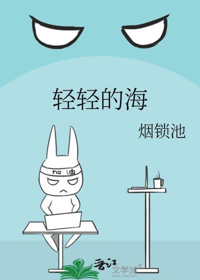 轻轻的海风对吗
