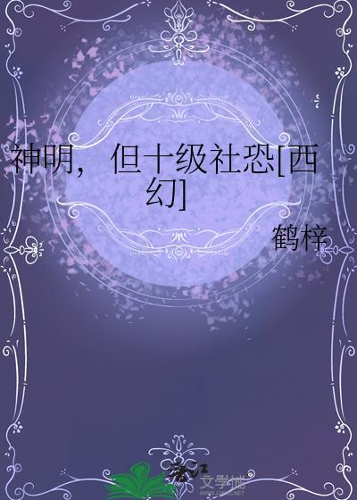 反派今天也很乖52网