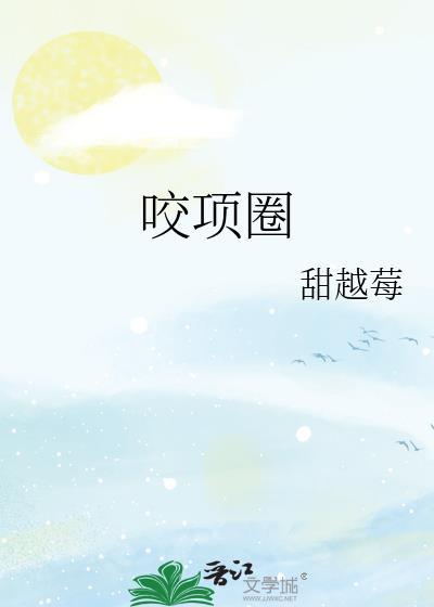 狗防咬项圈