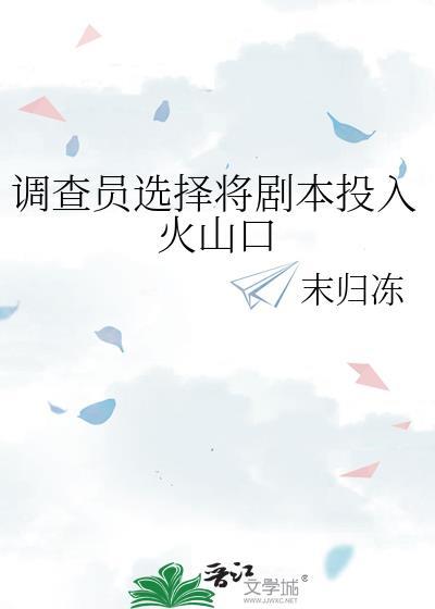 调查员把剧本放进碎纸机免费阅