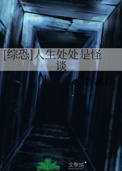人生处处是陷阱图片