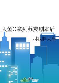 人鱼hgl