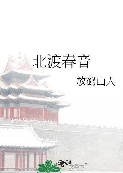 北渡春音原名