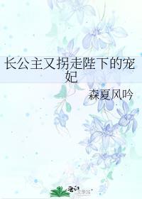 长公主又拽又美