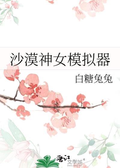 沙漠死神模拟器
