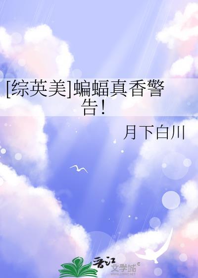 综英美蝙蝠水仙