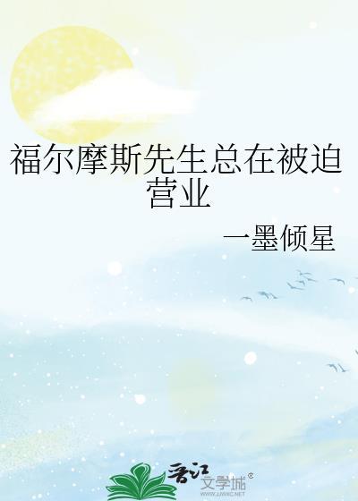 福尔摩斯先生 电影