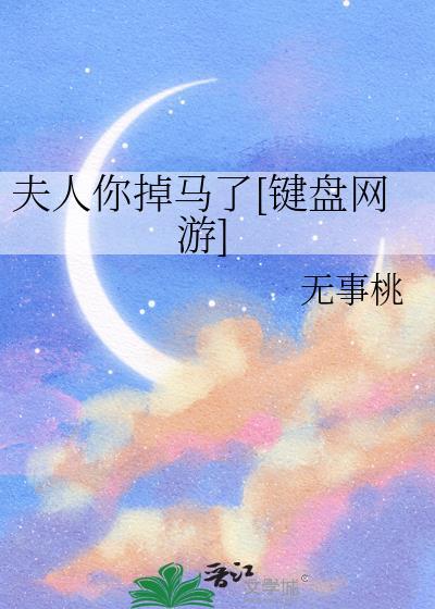 夫人掉马后又轰动全城免费阅读