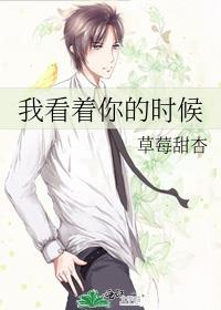 我看着你的时候mv