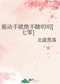 能动手就别吵吵英文怎么说