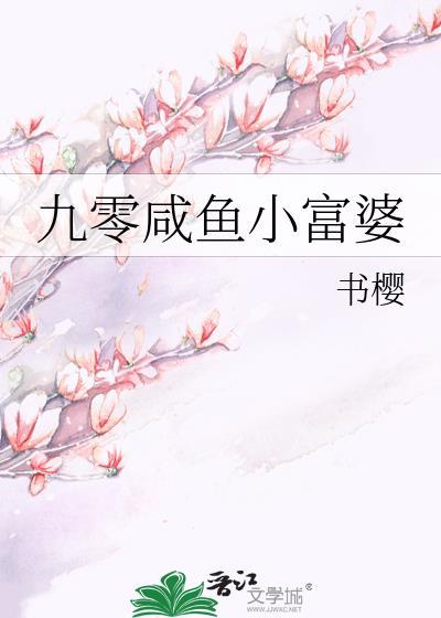 九零咸鱼小富婆苏梨梨笔趣阁