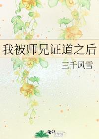 我被师兄发现了吗 百度