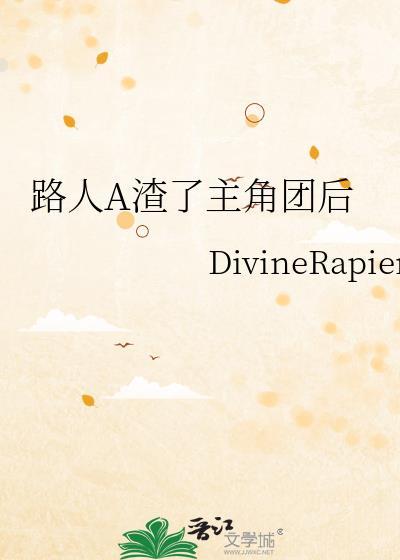 路人a的群还活着吗