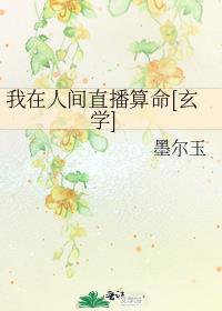 我在人间有人质
