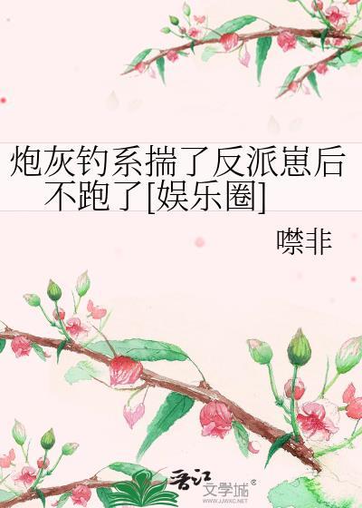炮灰撩人