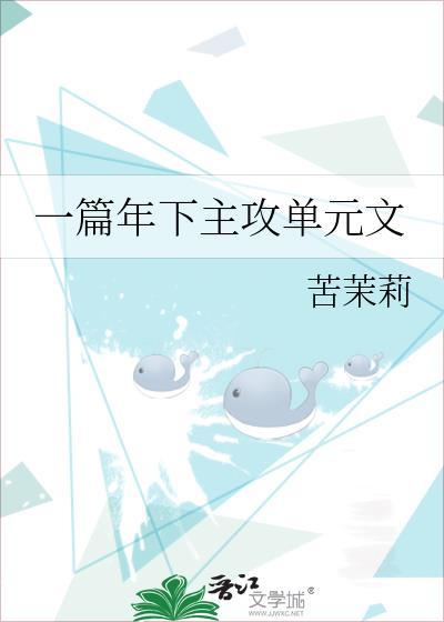 年下主攻推文