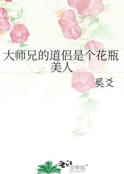 大师兄的道侣是花瓶美人最新章节更新