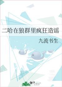 二哈在狼群里疯狂造谣番外狼兄狼弟