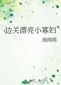 被清冷表哥娇养后女主嫁给谁