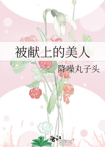 宠爱我的小姜丝免费阅读笔趣阁