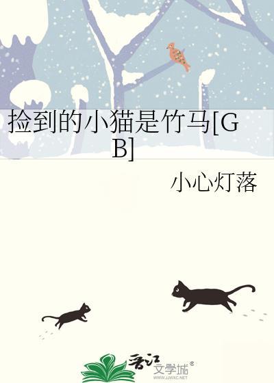 捡到一只小猫叫什么名字