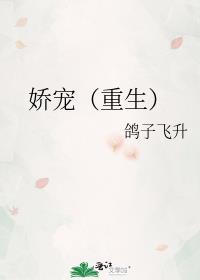 娇宠(重生) 李寂v5