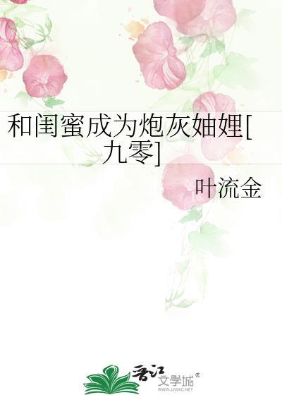 和闺蜜一起穿书后我暴富了霖霖容